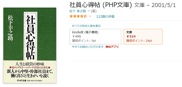 松下幸之助 社員心得帖 の書評 まとめ 新入社員向け サラリーマン卒業のための 副業 講座