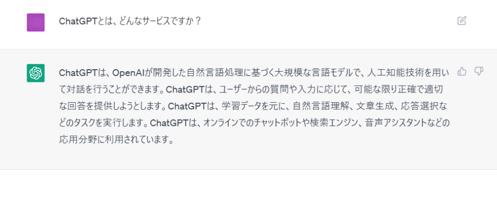 ChatGPT　回答①