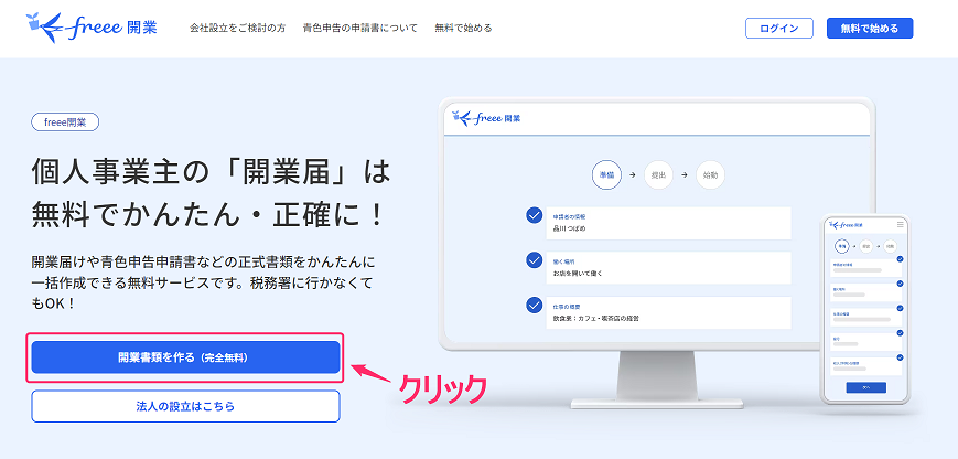 freee開業　公式サイト