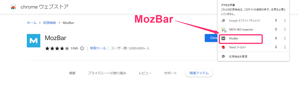 MozBar追加