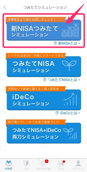 トウシカ 新NISAつみたてシミュレーション