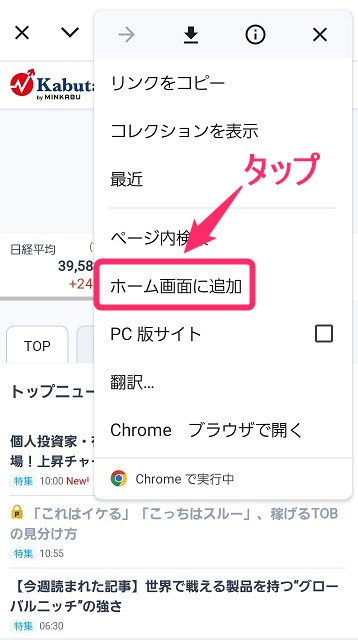 株探 ホーム画面に追加