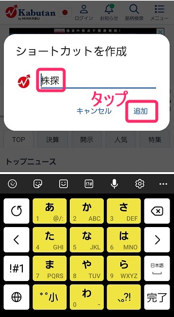 株探 ショートカット作成