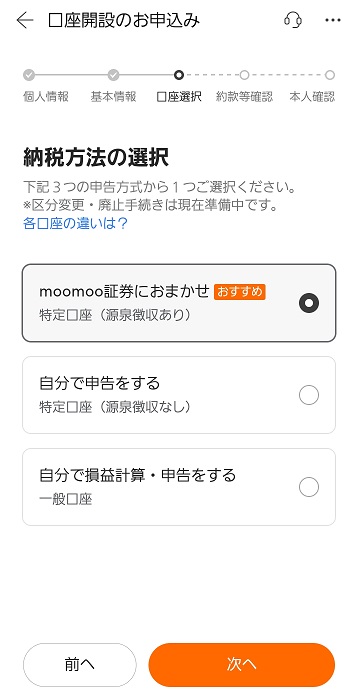 moomoo 納税方法