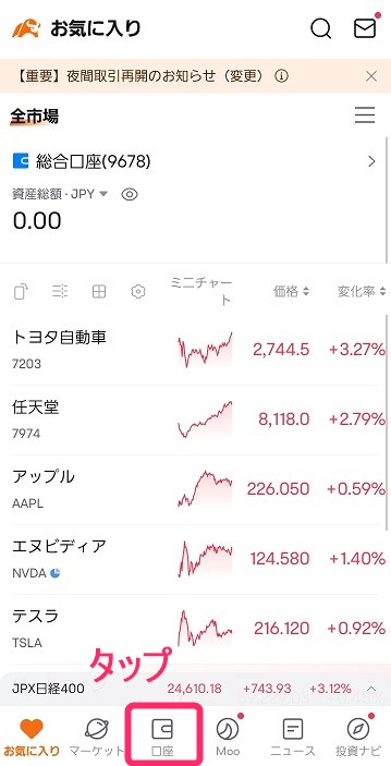 moomoo証券 口座