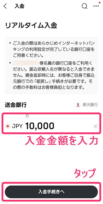 moomoo証券 リアルタイム入金