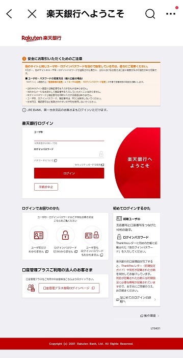 楽天銀行 ログイン画面