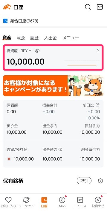 moomoo証券 総資産