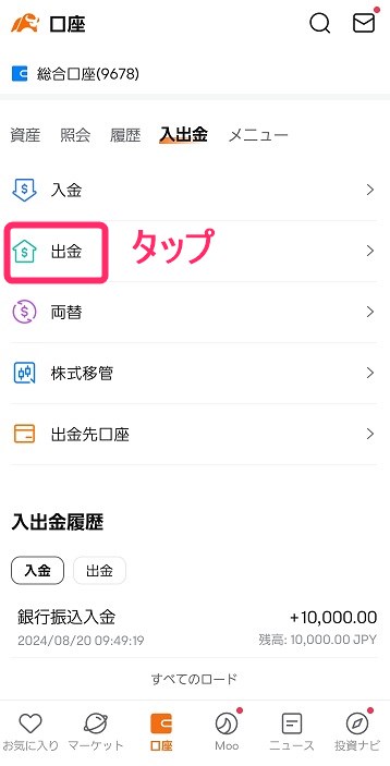 moomoo 出金