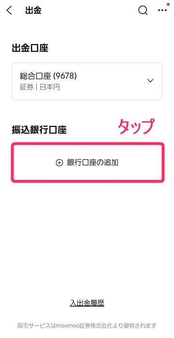 moomoo 振込銀行口座
